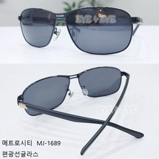 메트로시티 MJ-1689 편광선글라스