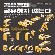 긱이코노미