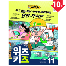 [공식몰] 2024년 11월 교원 위즈...