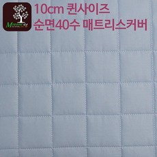 라텍스퀸침대커버