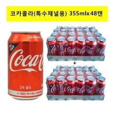 코카콜라특수채널용
