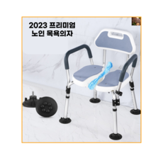 노인목욕의자 환자용 목욕의자 어르신 이동식 접이식 목욕의자 노인 임산부 샤워의자 등받이 욕실의자 환자목욕의자, 그레이 6203Hs(소비자조립), 1개