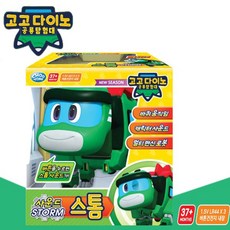 고고다이노스톰