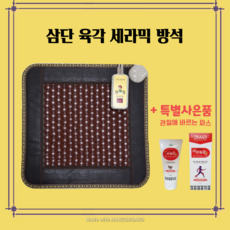 게르마늄방석