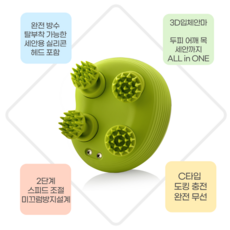 전동두피마사지기 샴푸 브러쉬 스케일링 진동 클렌저 기계 기기 텔레그나