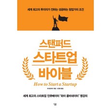 스타트업바이블하드씽