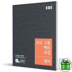 ebs고등예비과정영어