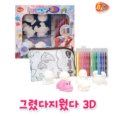 그렸다지웠다3d