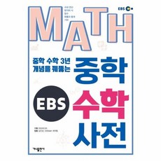 중학수학한자사전