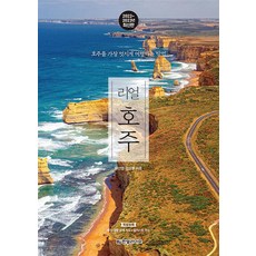 2022~2023 리얼 호주, 박선영, 김상훈, 한빛라이프
