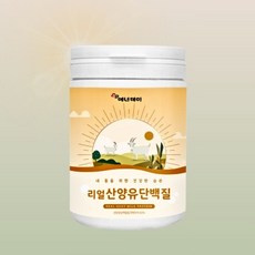 리얼산양유단백분말 고단백 피로회복 영양보충 320g 분리유청단백 밀크칼슘 비타민미네랄 히알루론산 피로회복 고단백 보충 낮은유당 밀크파우더
