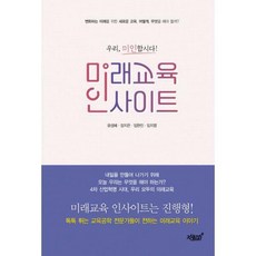 미래교육인사이트