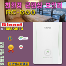 부산린나이