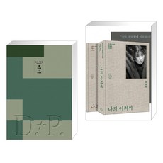 나의.아저씨.각본