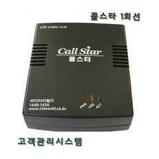 [직접찾은   콜스타 인기순위 15개]콜스타/CID단말기/발신자표시/1회선2회선4회선단말기/배달관리/상담관리/세탁관리/고객관리/대리운전/포스용품, 콜스타 1회선, 맘에 쏙 드네요