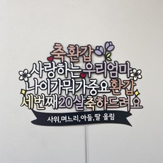 나이가뭐가중요환갑