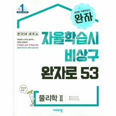 웅진북센 완자 고등 물리2 2019년, One color | One Size@1, 9791162279502