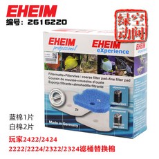 어항여과기 EHEIM EHEIM게이머 여과 3대 4대 필터기 화이트면 생화면 필터링, 플레이어 2422/2424가 면화를 대