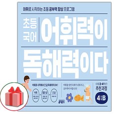 어휘력이독해력이다