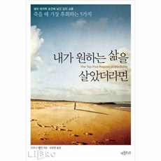 내가원하는삶을살았더라면