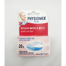 유유제약 피지오머 베이비 일회용 보호 필터 팩, 20개입