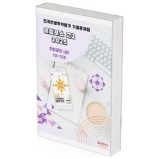 올림포스 전국연합학력평가 기출문제집 영어독해 고2 변형문제 2025, 상: 1강-12강(8 9 10제외), 영어영역, 고등학생