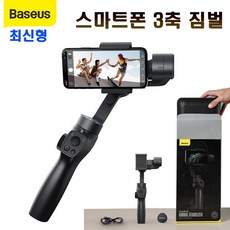 베이스어스짐벌