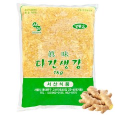 수입 냉동다진생강 간생강, 8개, 1kg