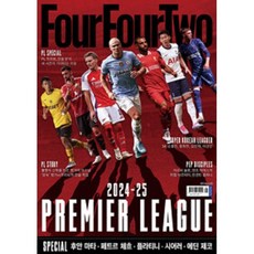 포포투-Four Four Two 2024년 9월 10월