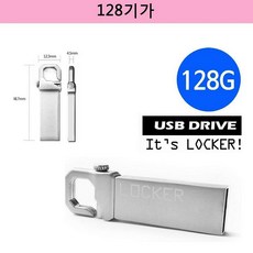티에스컴즈 USB 메모리 128G 128기가 메탈 GU170 라커 단자노출형 USB메모리, 1
