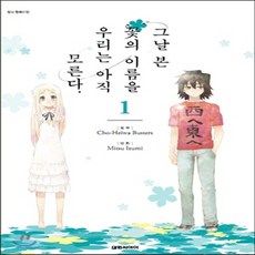 그날본꽃의이름을우리는아직모른다