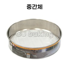 cjbaking KHnB 스텐중간체280(쌀가루체)떡용 떡제조기능사필수품