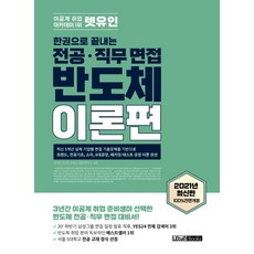 반도체공정과장비의기초