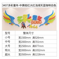 유치원 날개 미술 교실 배치 일러스트스티커 학원 훈련반 화실 기함 유아자수원 벽면, 3407 멀티 프렌치시크 -사진 색깔