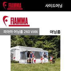 피아마 어닝룸 프라이버시룸 260 VAN (F45s 260용)
