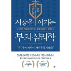 부의심리학