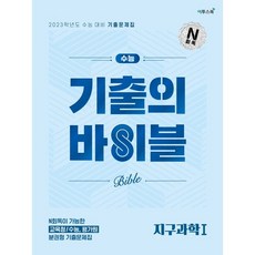 친절한과학사전지구과학편