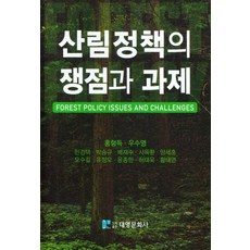 산림정책학