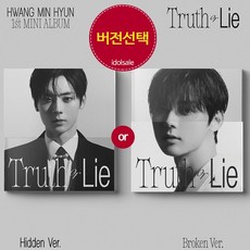 황민현 솔로 앨범 미니1집 Truth or Lie hidden side