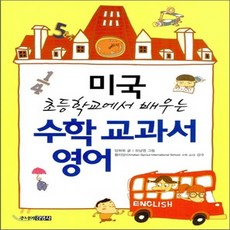 미국수학교과서