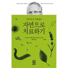 자연으로 치료하기, 도서