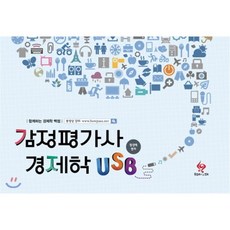 usb경제학