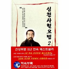 심천사혈요법2