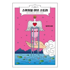 스위처블 러브 스토리 / 엘리# 비닐포장**사은품증정!!# (단권+사은품)