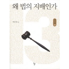 왜법의지배인가