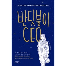 반딧불이의묘책