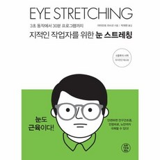 눈스트레칭뇌