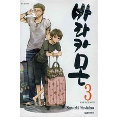바라카몬[단행본]