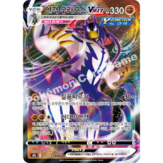 연격우라오스vmax