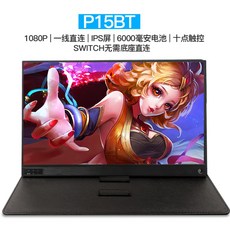 휴대용 모니터 15.6 인치 수직 화면 외부 PS4 Switch 화면 확장 모바일 컴퓨터 무선 링크, P15BT 블랙 (15.6 인치, HDR, 1080P, 배터리 포함, 터치 포함), 15 인치